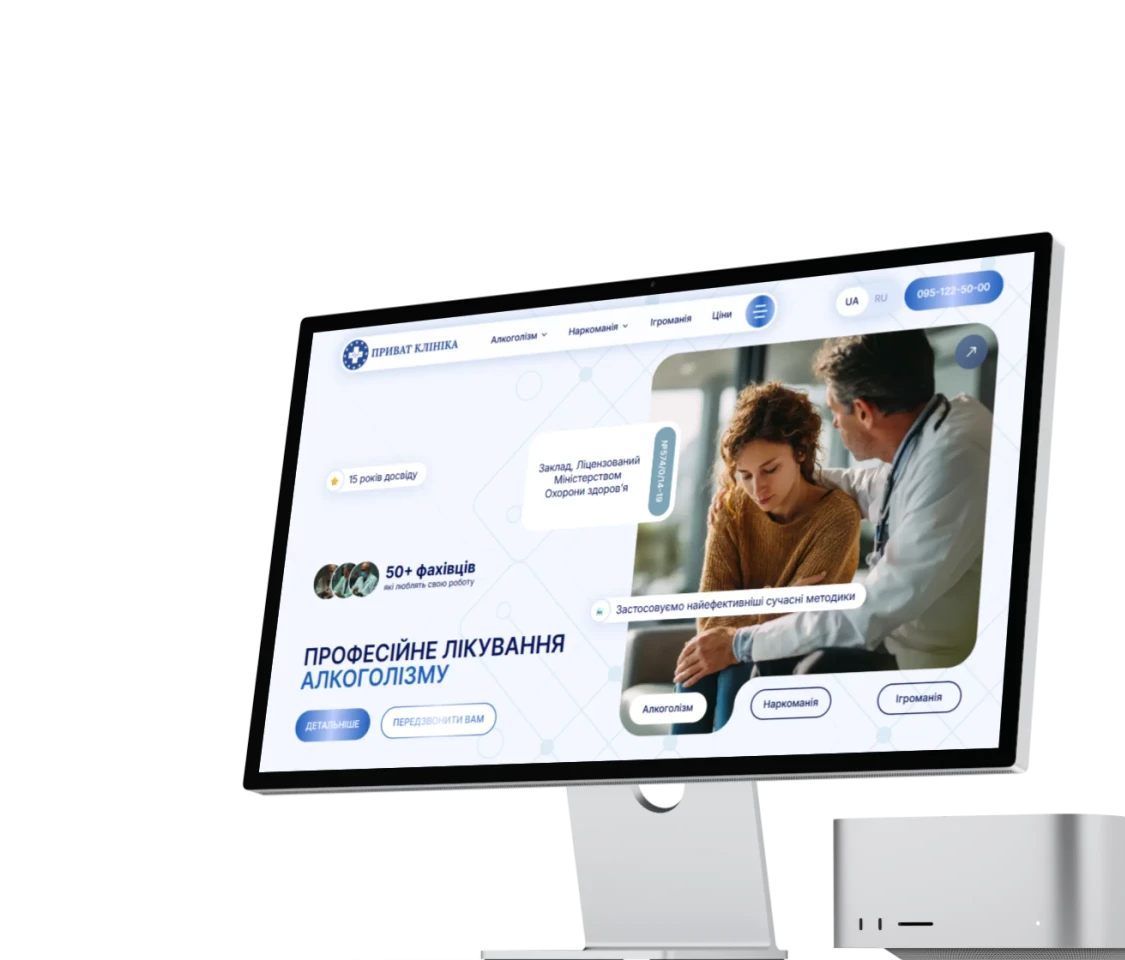 Розробка сайту, SEO і реклама для Приват Клініка